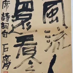 Appreciation of Shi Qi's calligraphy works