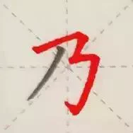 钢笔练字技巧